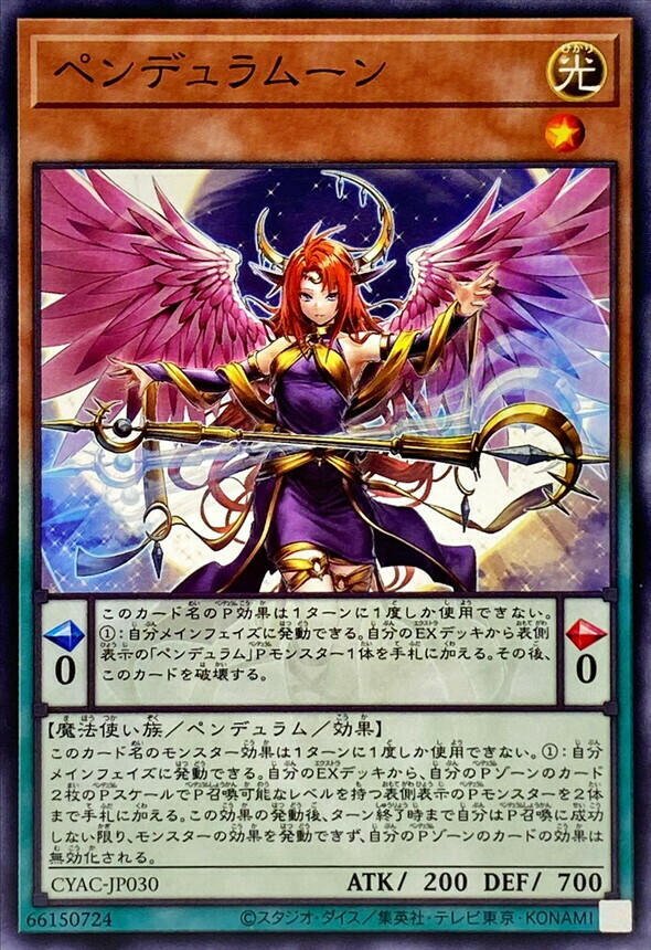 CYAC-JP030 ペンデュラムーン