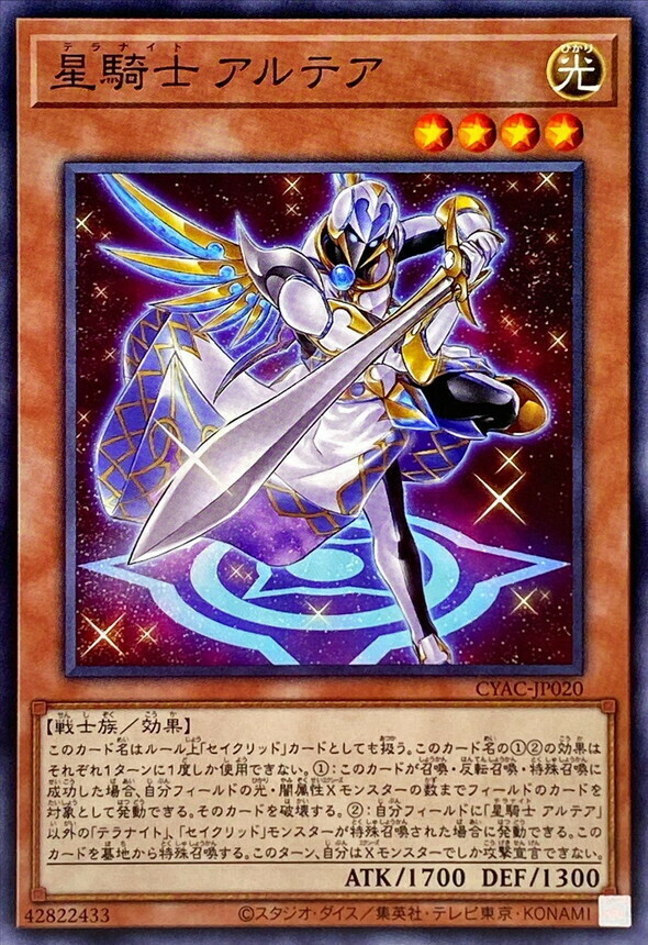 CYAC-JP020 星騎士 アルテア