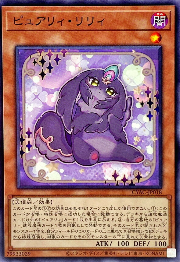 CYAC-JP018 ピュアリィ・リリィ