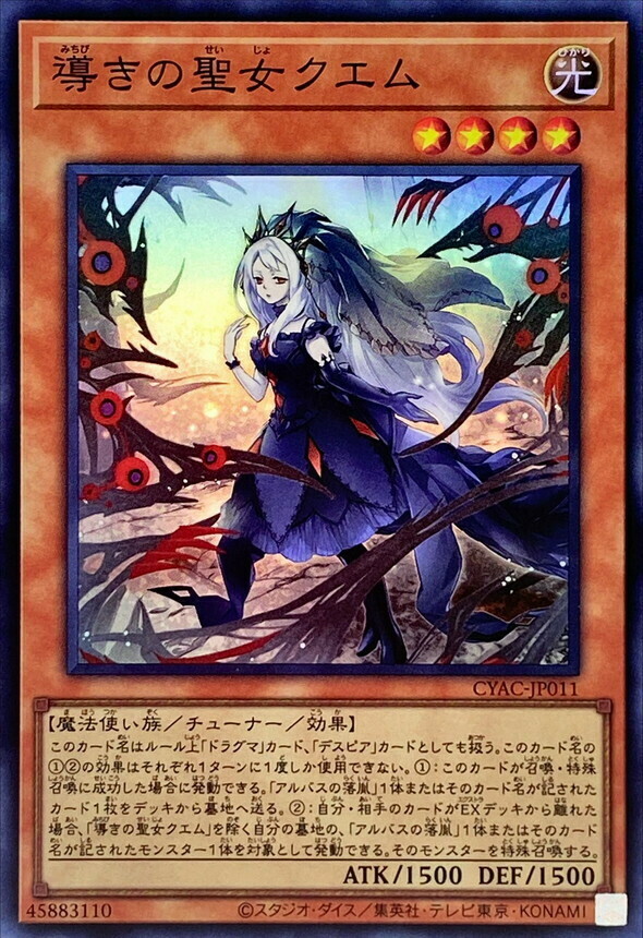 CYAC-JP011 導きの聖女クエム