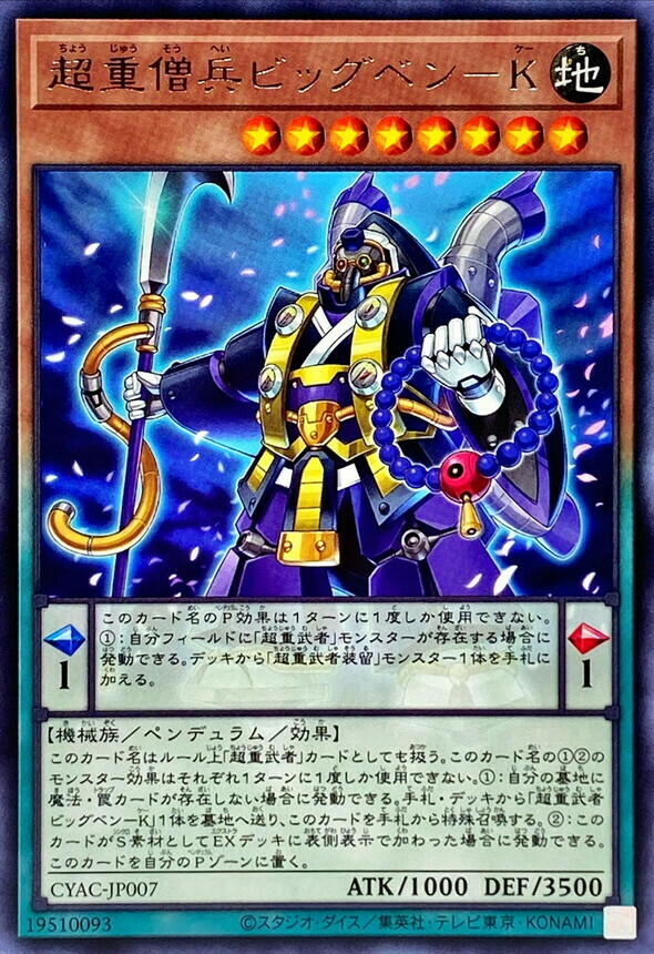 CYAC-JP007 超重僧兵ビッグベン－K