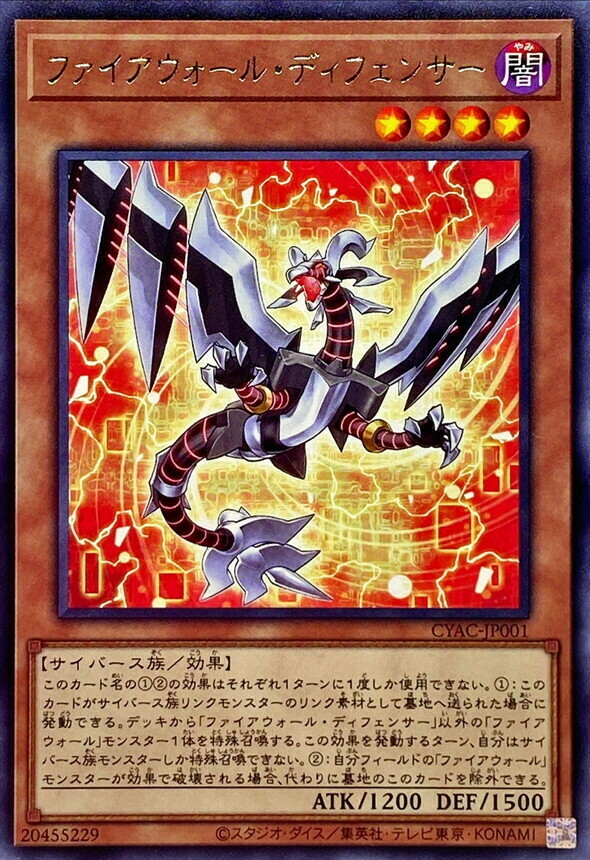 CYAC-JP001 ファイアウォール・ディフェンサー