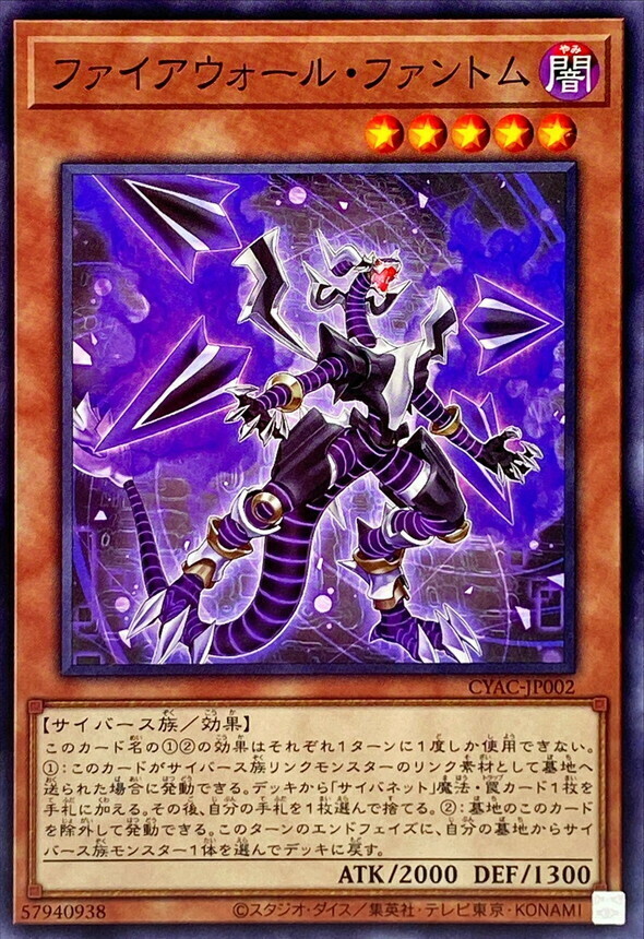 CYAC-JP002 ファイアウォール・ファントム
