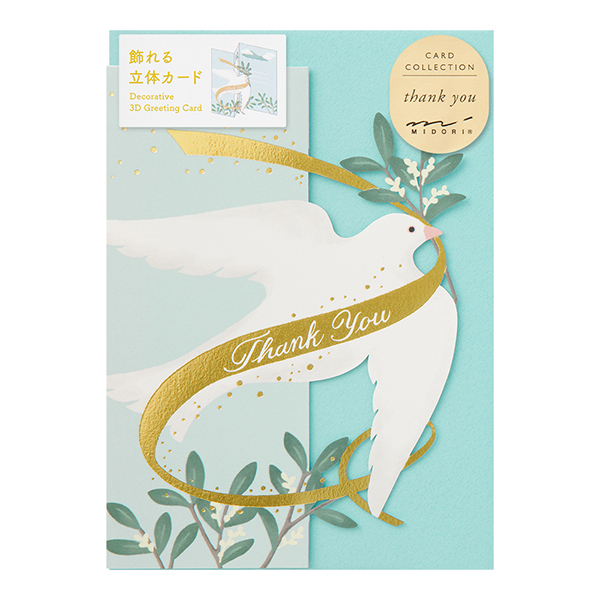 飛鳥 立體卡片 感謝卡｜日本MIDORI