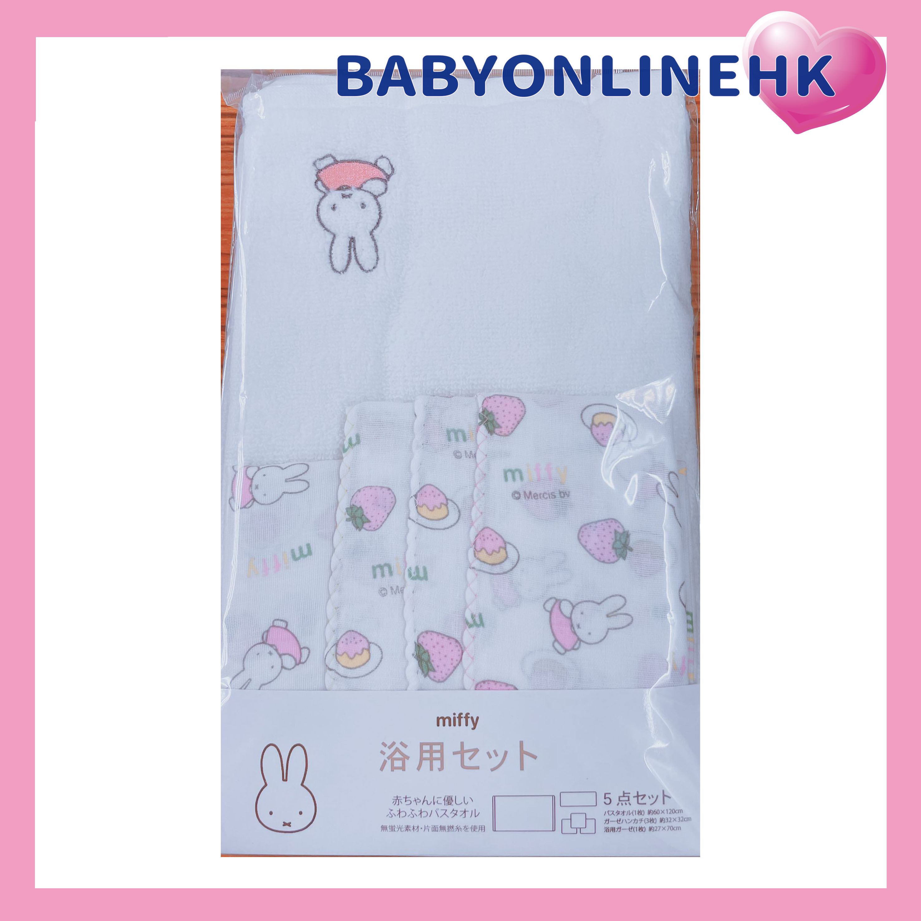 Miffy bath set, nonfluorescent material, singlesided