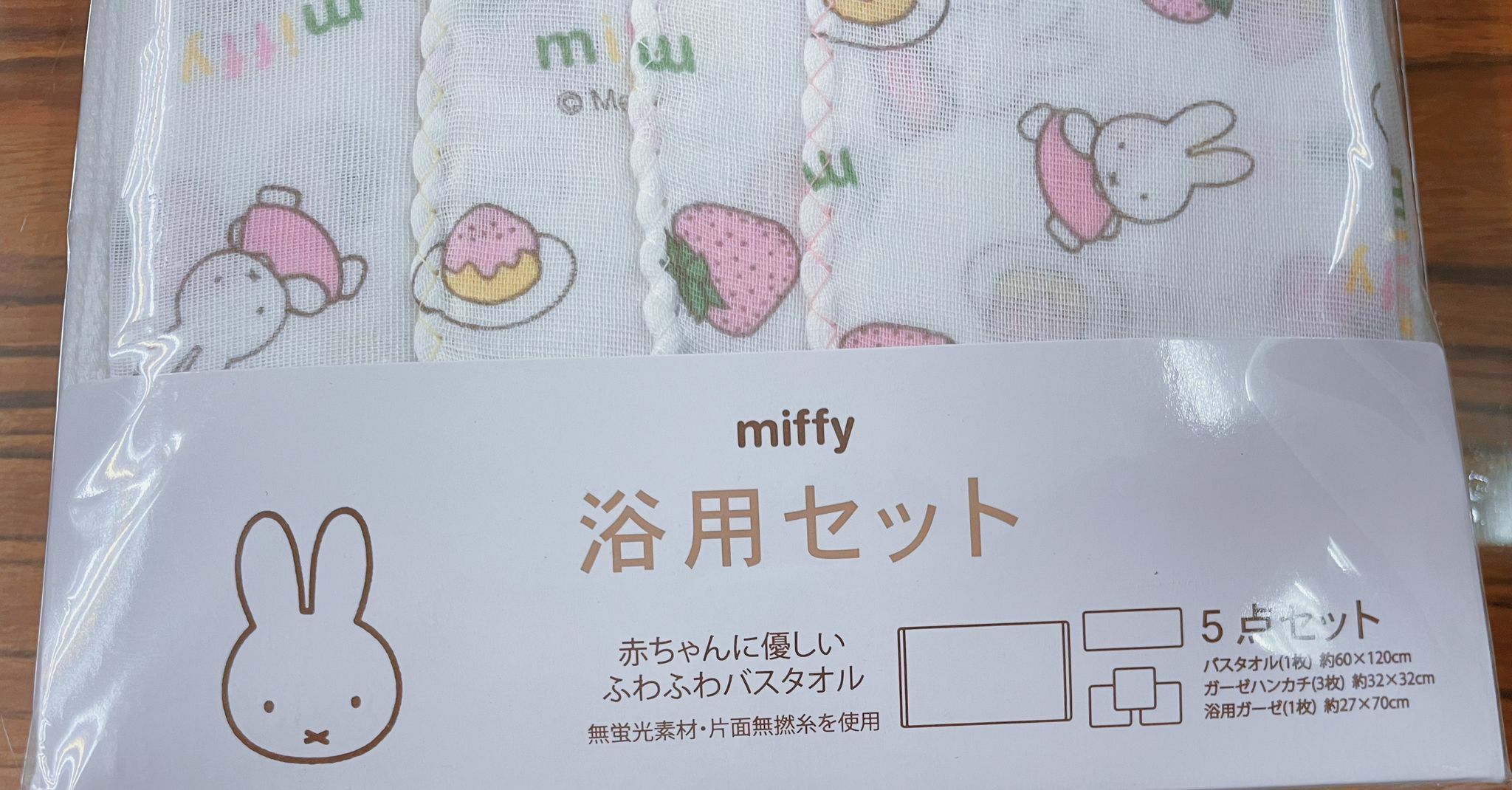 Miffy 沐浴套裝 嬰兒溫和的蓬鬆浴巾 無熒光材質 單面無撚紗 5件套 浴巾 百分百棉