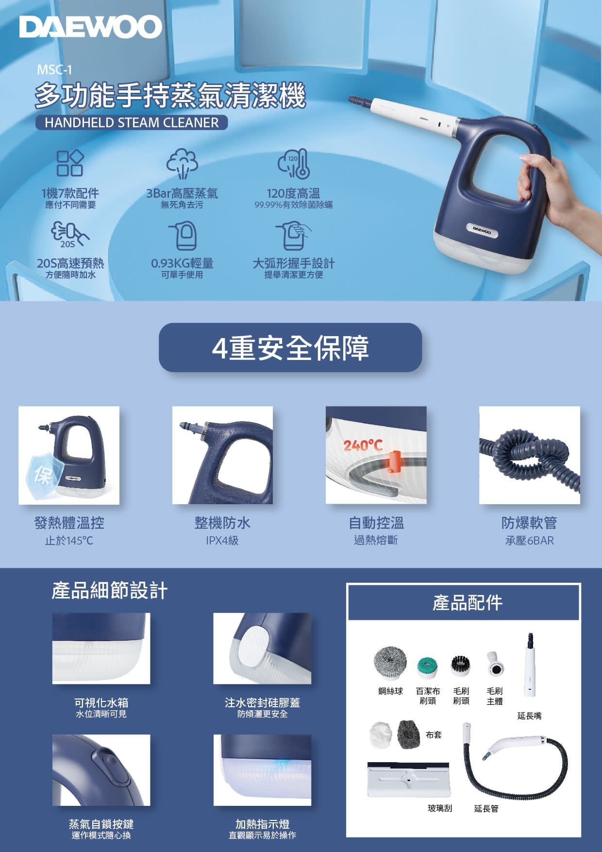 DAEWOO多功能手持蒸氣清潔機