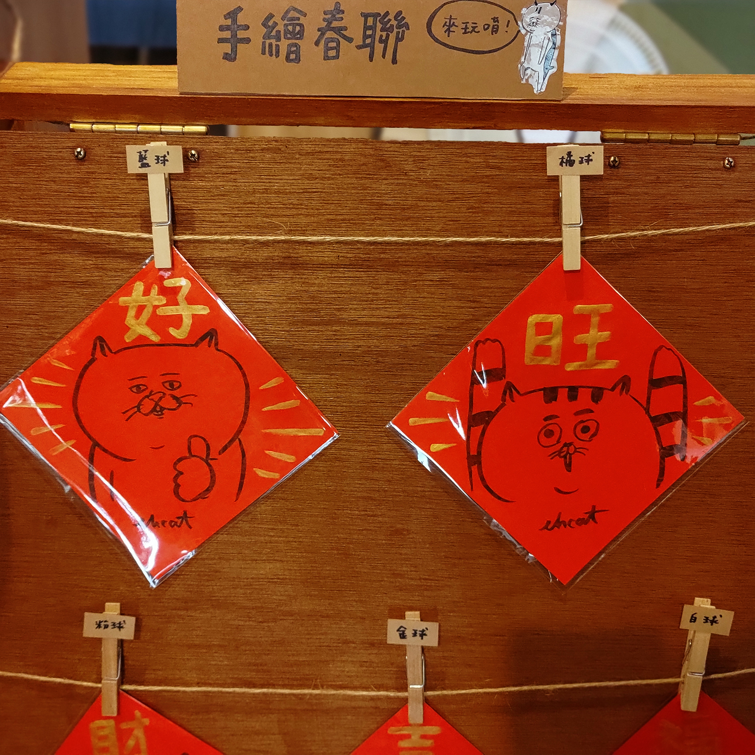 【ehcat貓室友】貓室友手繪春聯