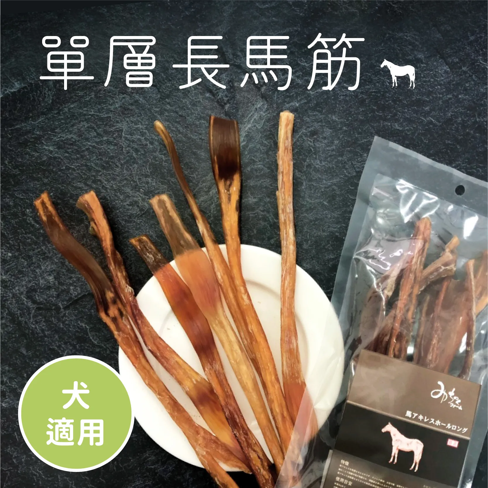 【日本Michinoku farm】單層長馬筋