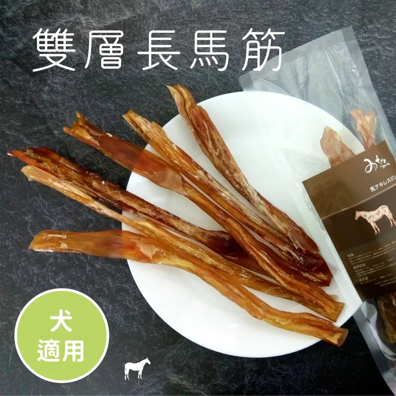 【日本Michinoku farm】雙層長馬筋