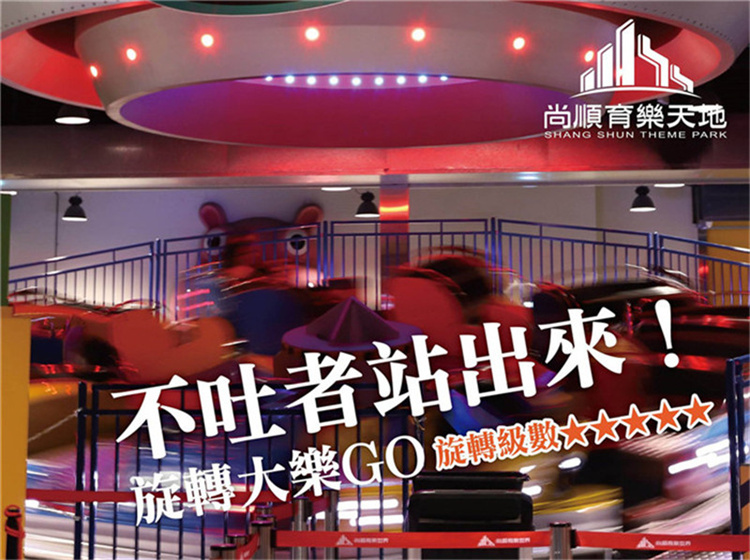 旋轉大樂go