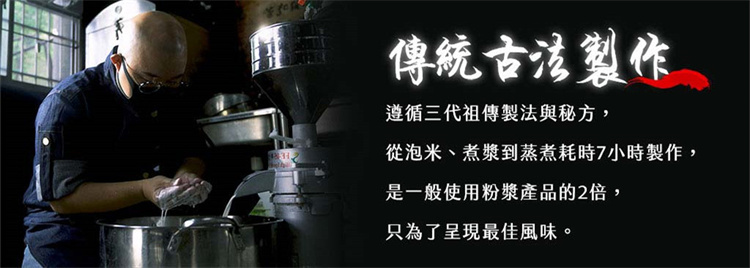 傳統古法製作