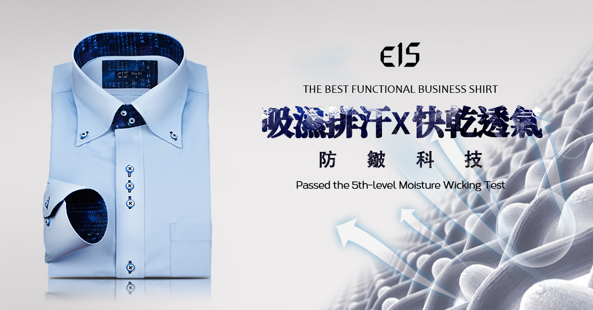 吸溼排汗襯衫的原理說明與選擇方法