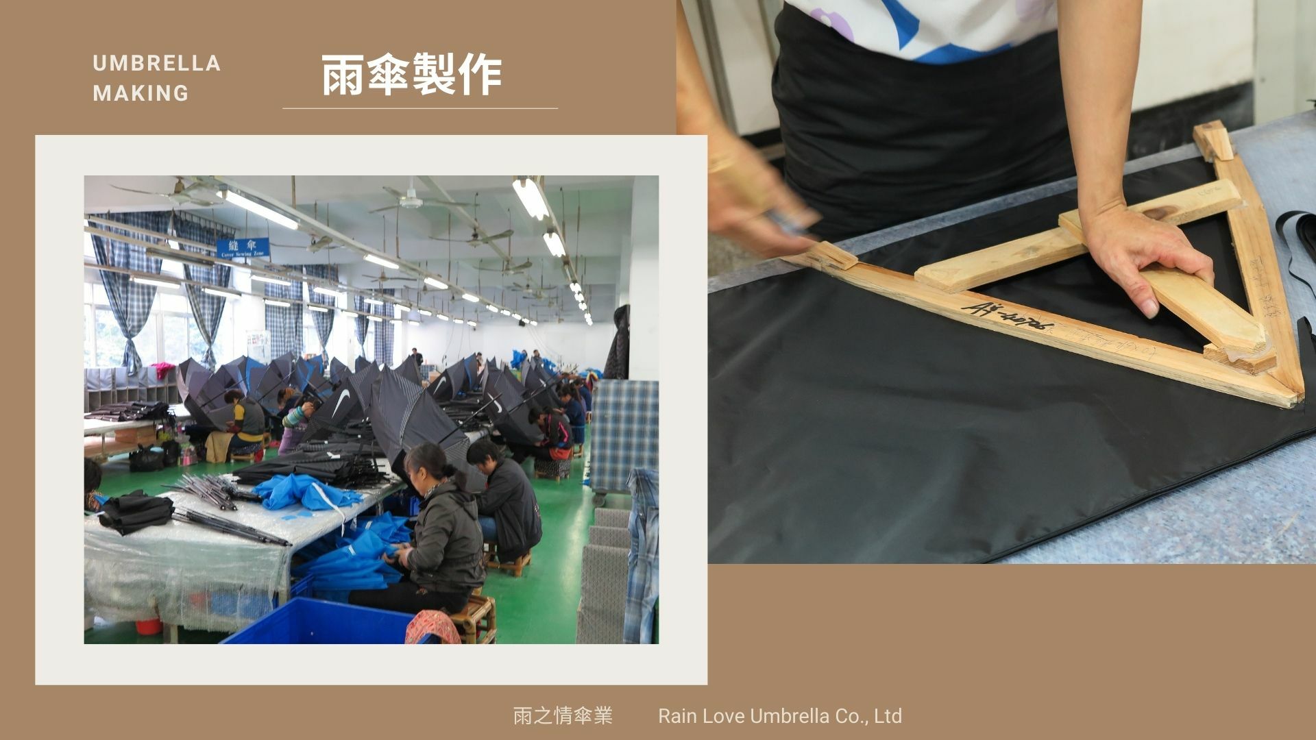 雨傘製作,製傘流程,雨傘工廠,傘訂製,客製傘,廣告傘,雨傘