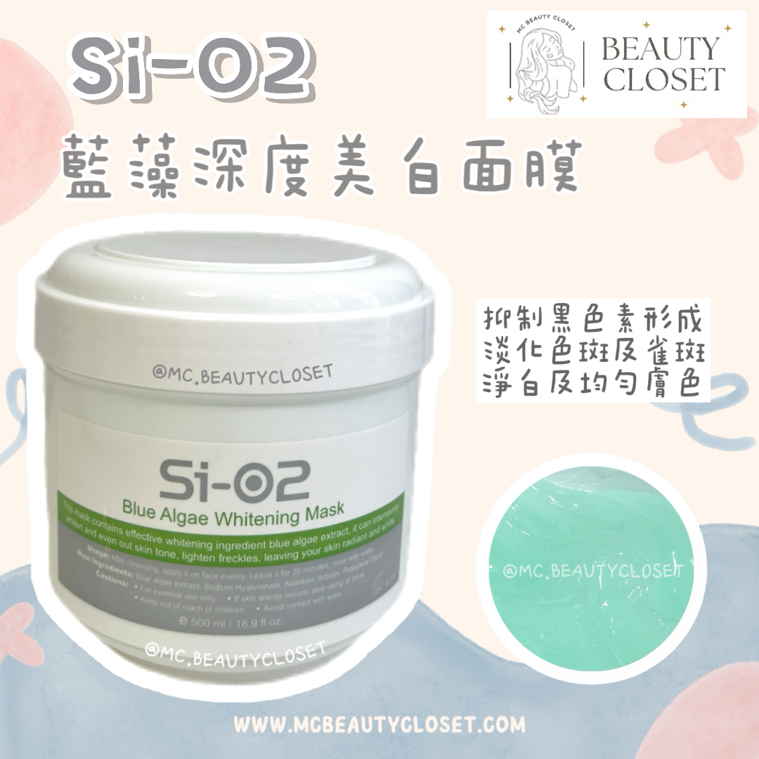 Si-O2 藍藻深度美白面膜500ml