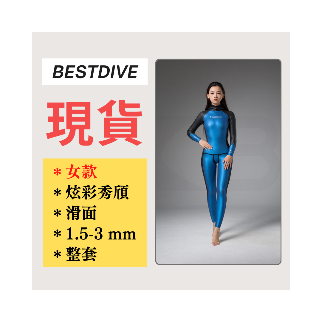 ▲現貨 Bestdive 女款 3mm 炫彩秀頎系列上衣+经典炫彩褲 2026