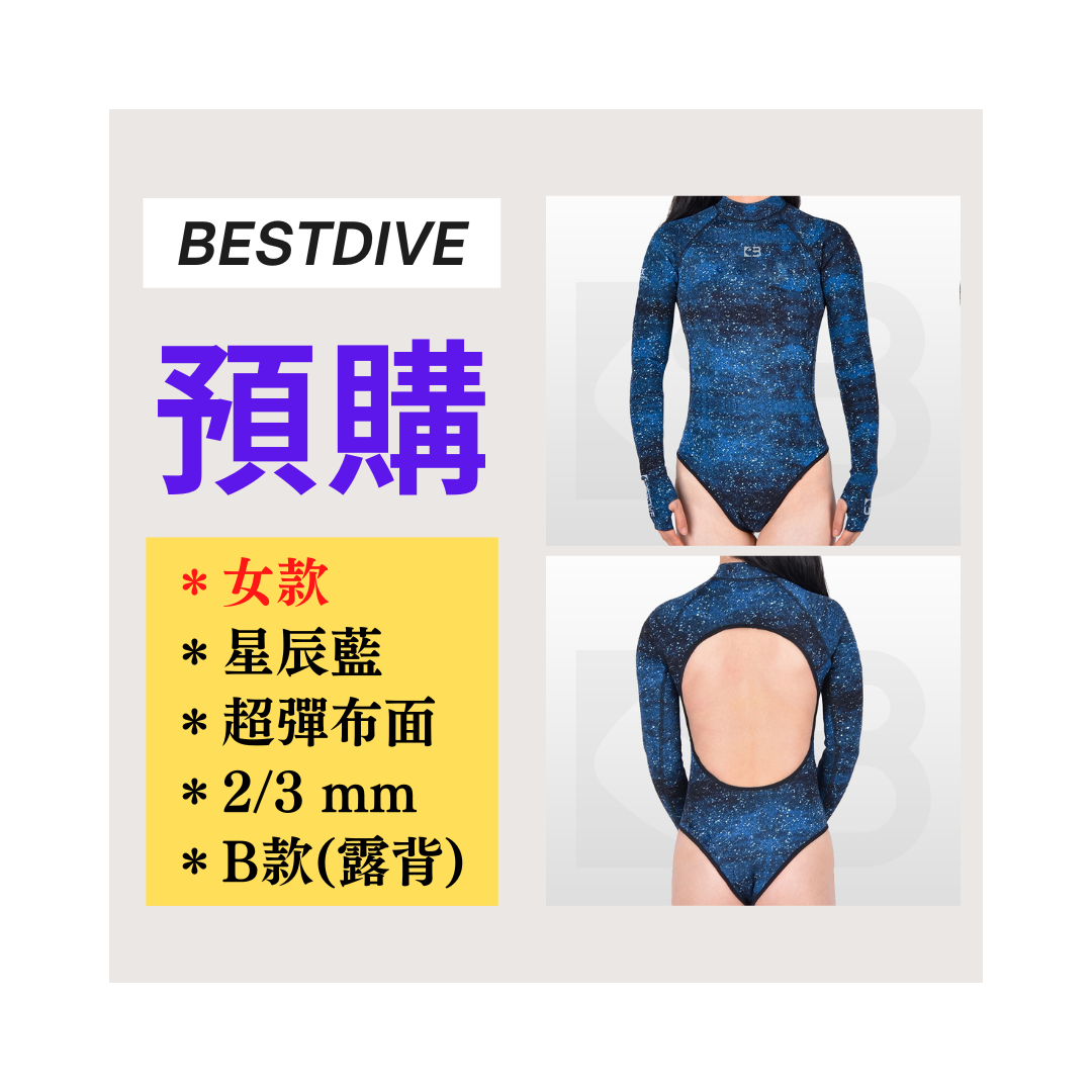 ▲預購-Bestdive 金典星辰系列 2mm 高衩露背款 布面比基尼-星辰藍 2026