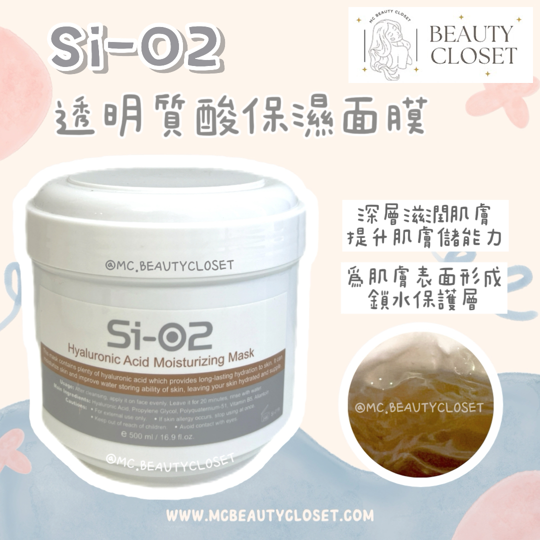 Si-O2 透明質酸保濕面膜 500ml