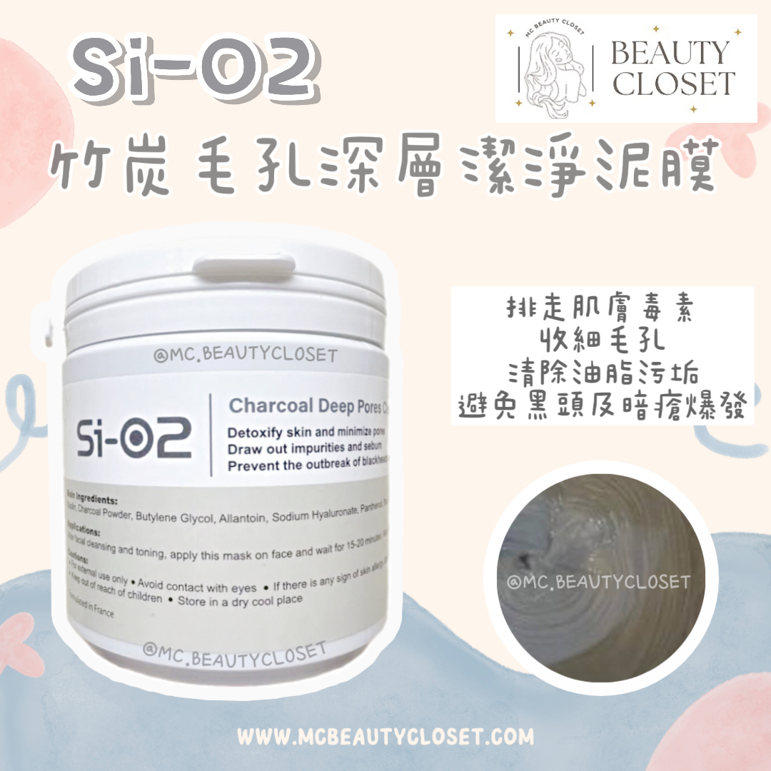 Si-O2 竹炭毛孔深層潔淨泥膜  (300ml）