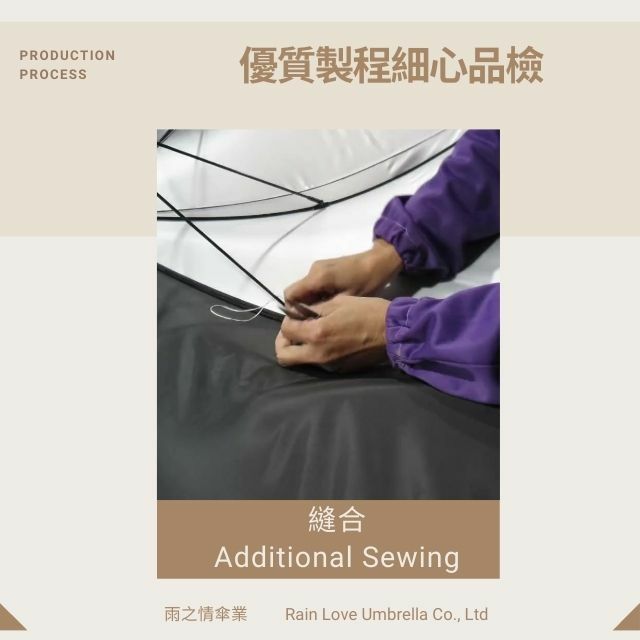 用手一針一線地把傘面連接到傘骨，使得傘面與傘骨接合。同時裝上傘柄。