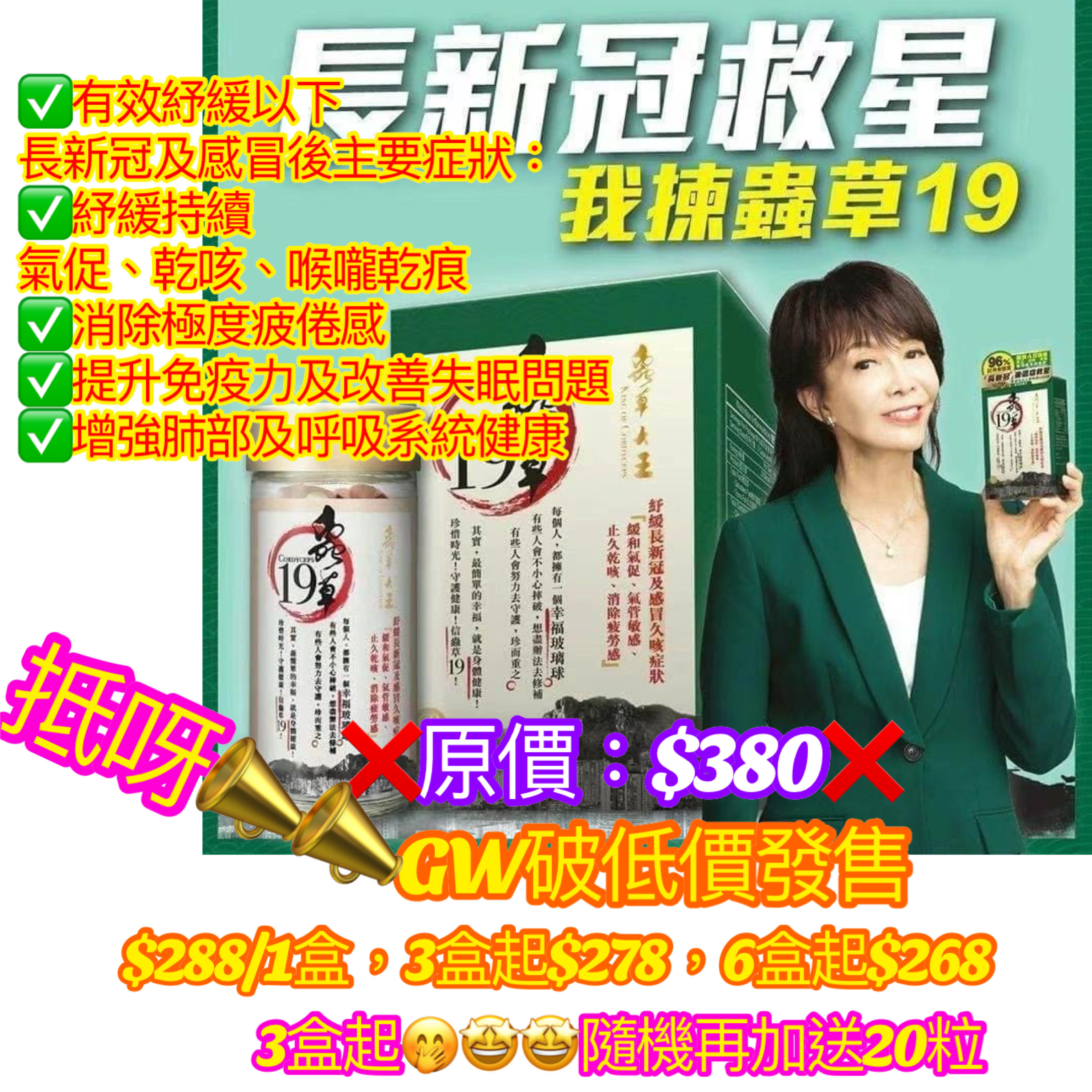 蟲草大王CS19/60粒