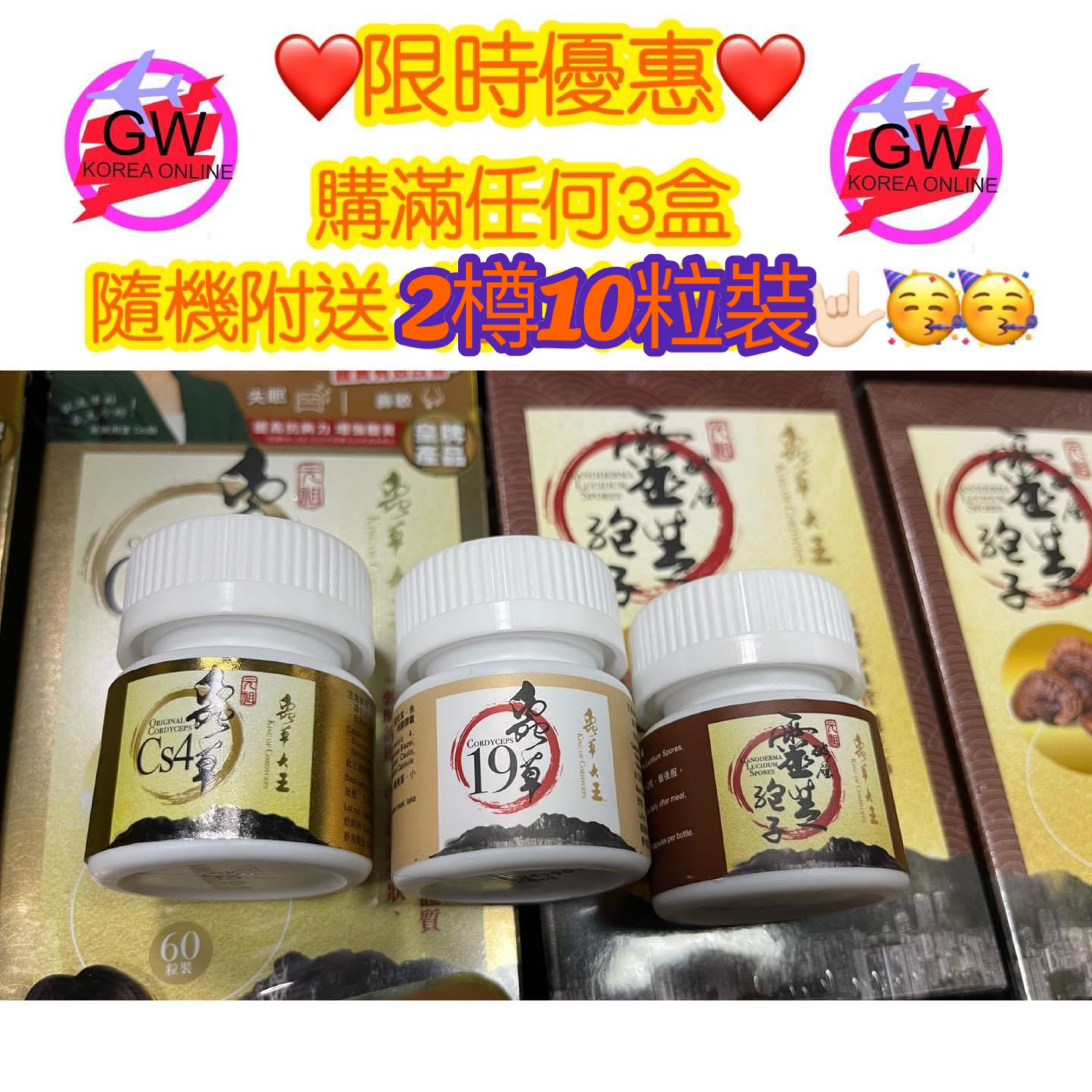 蟲草大王CS19/60粒