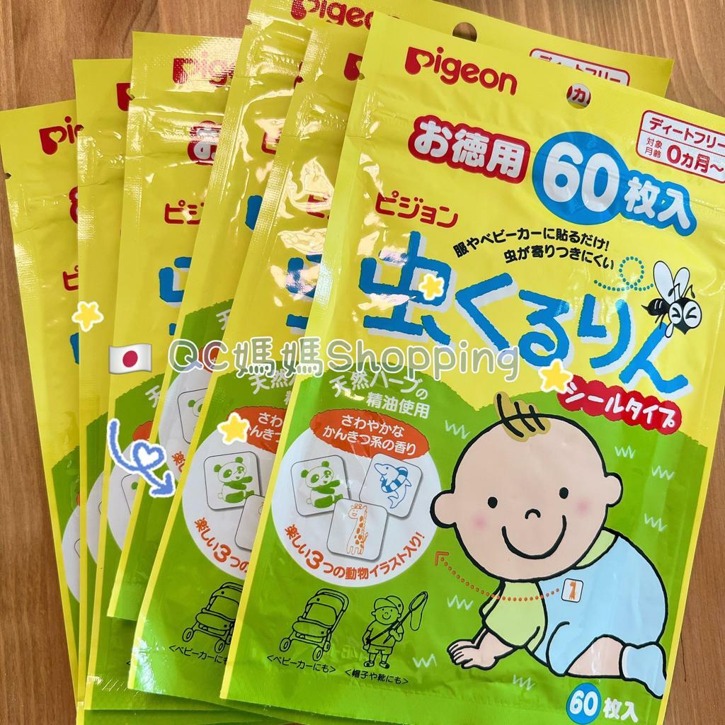 (現貨) JP Pigeon蚊貼