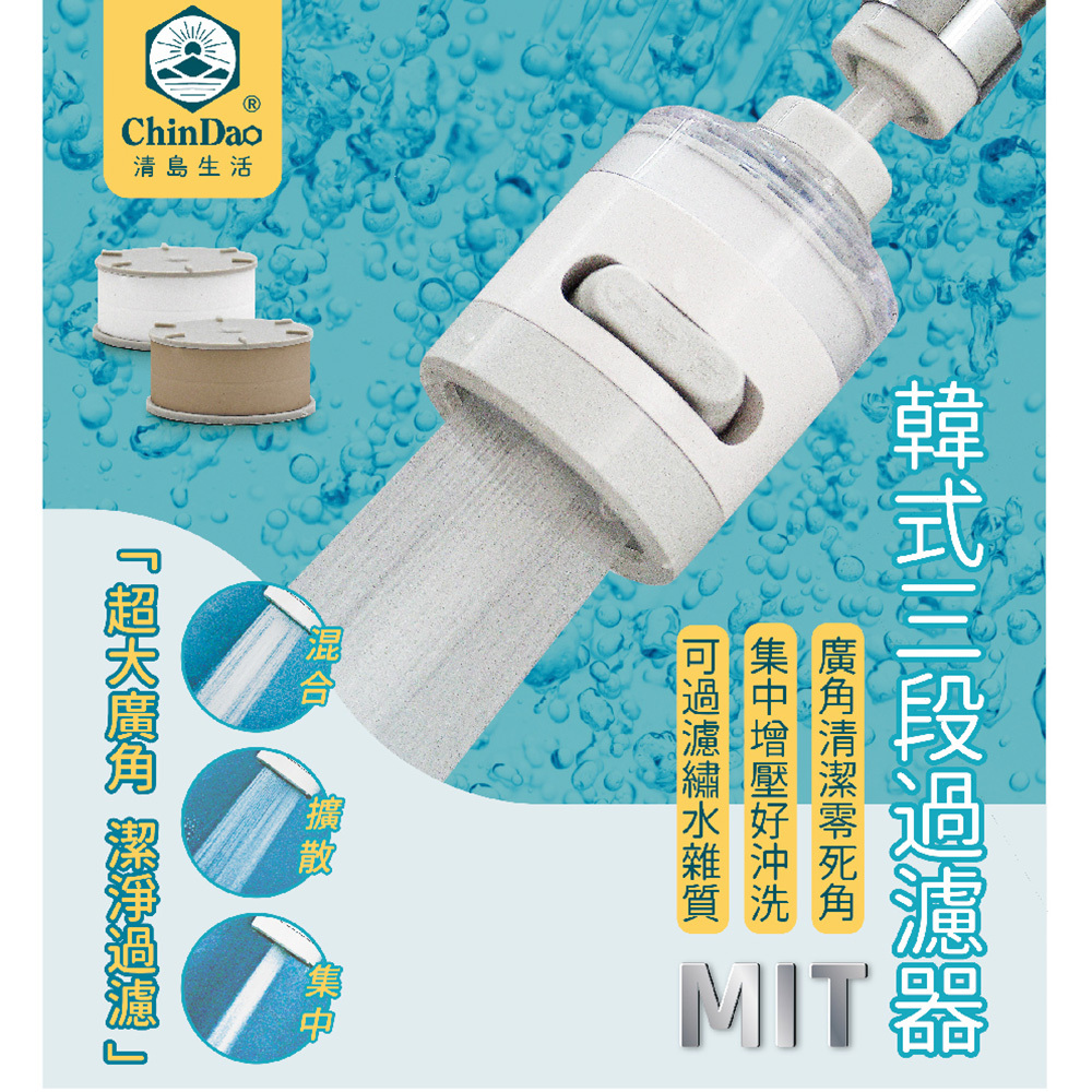 韓式三段過濾器 / 韓式三段過濾器4入濾芯