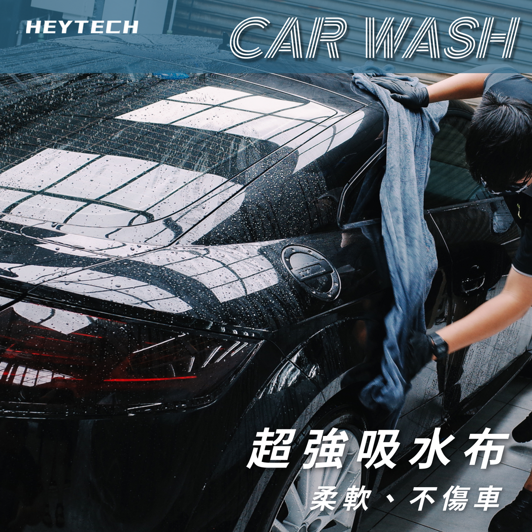 雙面超吸水毛巾 蝌蚪布 1000GSM 90X60 暴力吸水布 洗車布 擦車布 洗車神器 無邊設計【黑炭嚴選 品質保證】