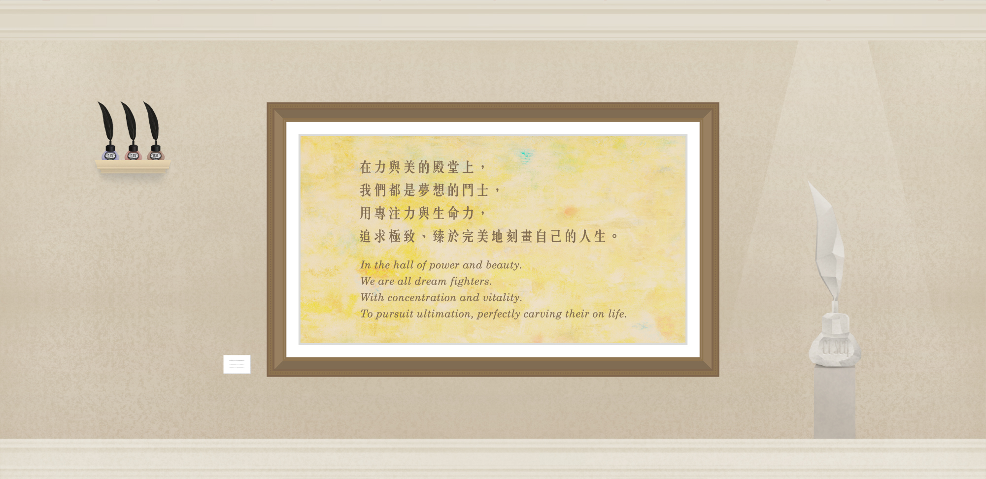 瑪瑪雕塑博物館名言-在力與美的殿堂上,我們都是夢想的鬥士