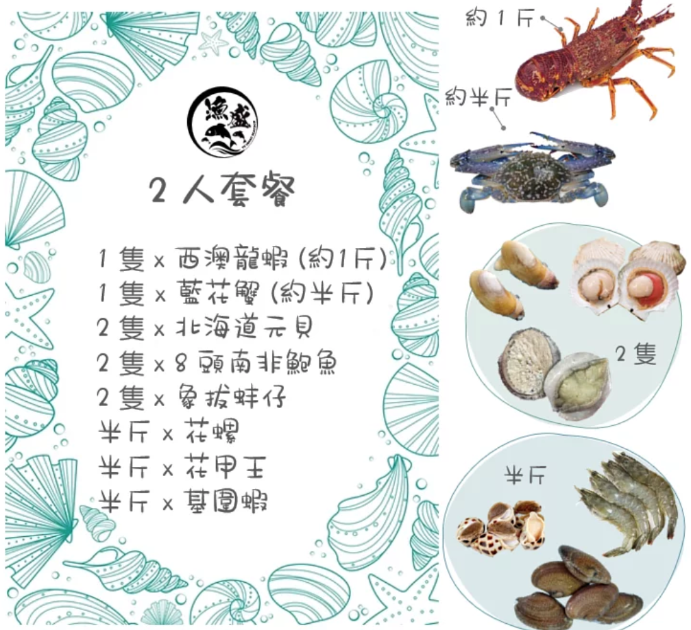 Seafood Set for 2