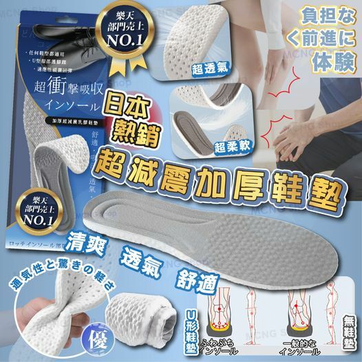 [2FC4346] (K24) [現貨] 日本熱銷超減震加厚鞋墊