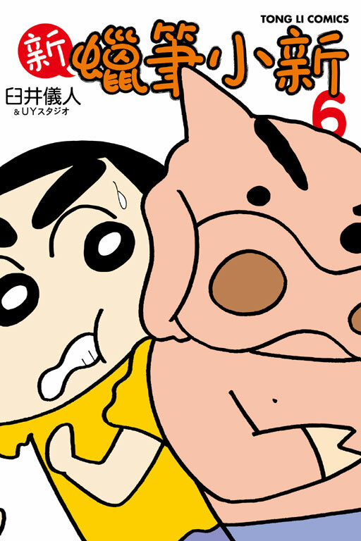 新蠟筆小新#6