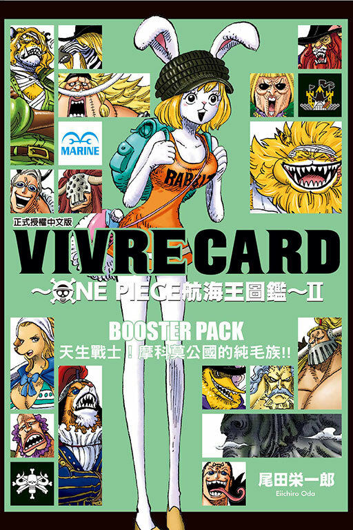VIVRE CARD~ONE PIECE航海王圖鑑~ Ⅱ#9