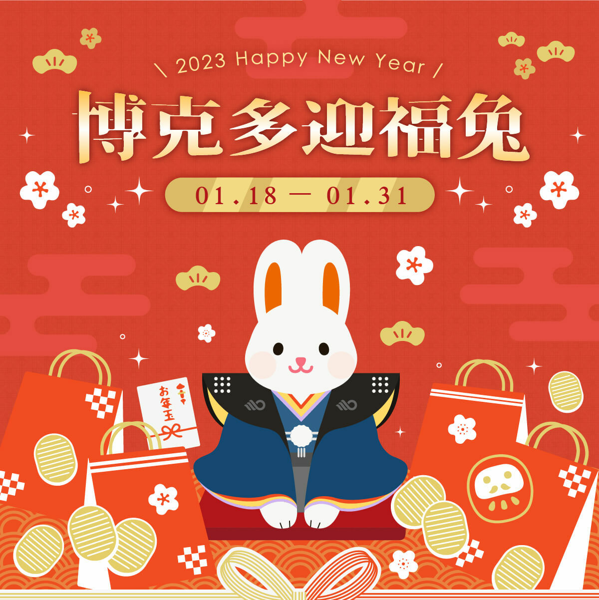 【2023博克多迎福兔】1/18~1/31全店8折起，福袋68折起，加碼全店滿6000現折600！