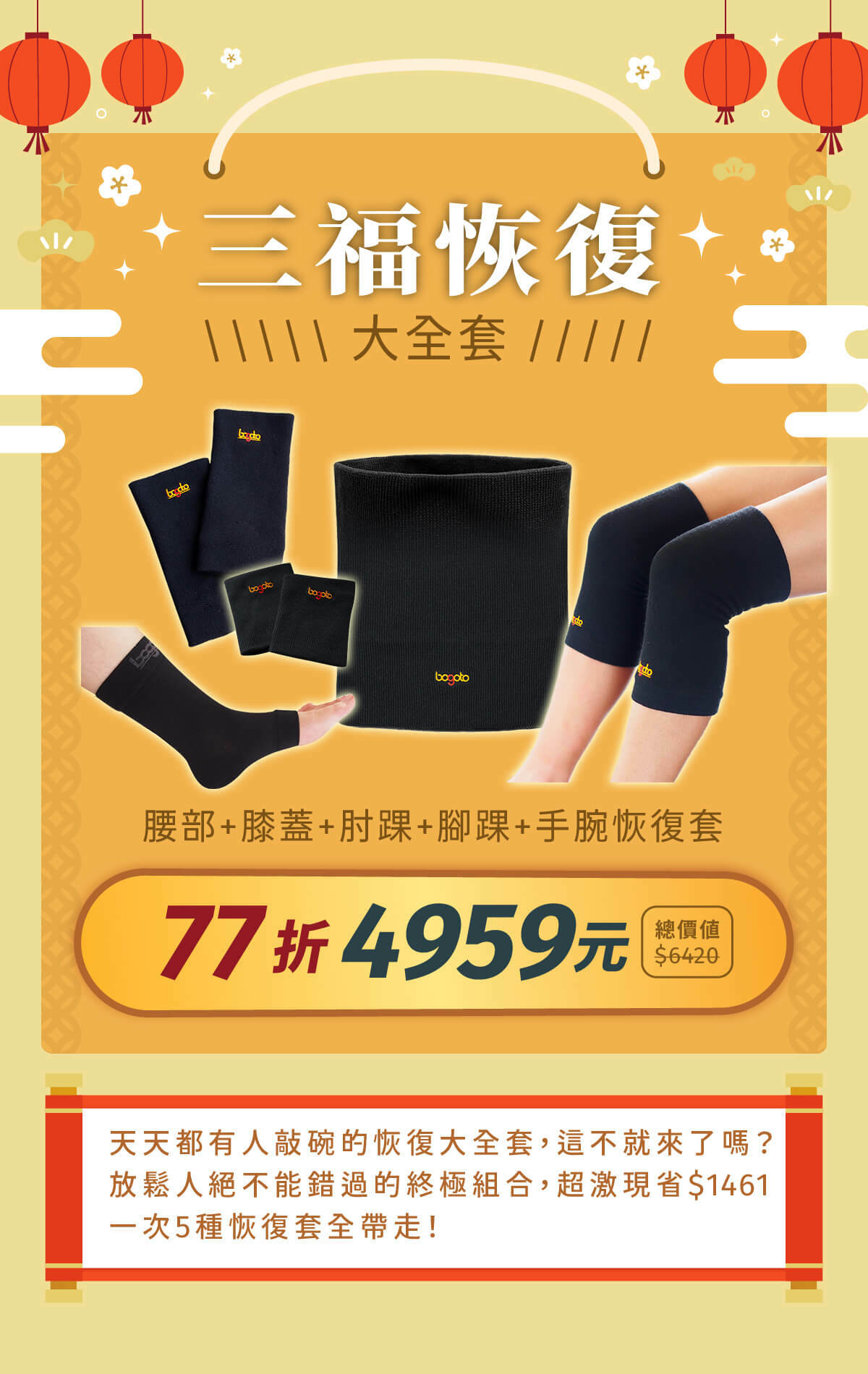 【2023博克多迎福兔】新春限定福袋只到1/31，三福恢復大全套，限時77折，全店滿6千再現折6百！