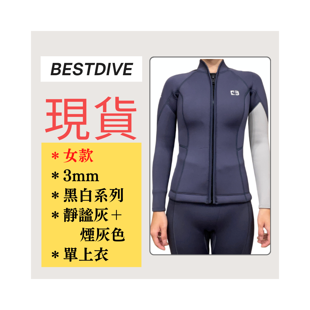▲現貨 Bestdive 女款 3mm 黑白系列 防寒上衣 靜謐灰+煙灰