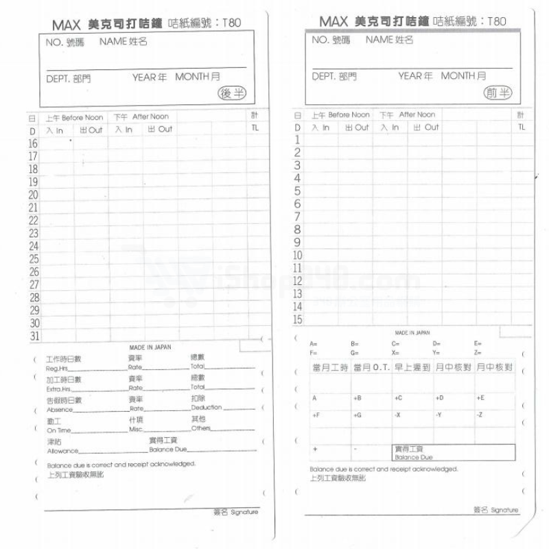 Max 原厰工咭 工卡 T-80 (每包100張)