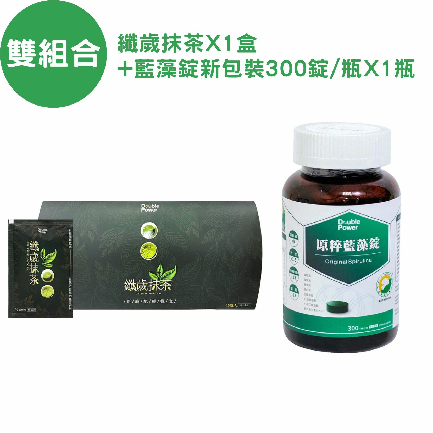 Double Power專注唯一原粹藍藻錠(300錠)+纖歲抹茶(15包/盒)