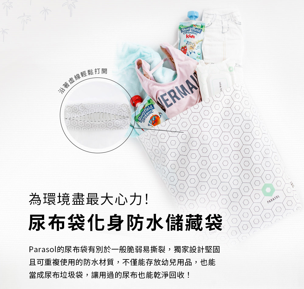 為環境盡最大心力!尿布袋化身防水儲藏袋 為環境盡最大心力!尿布袋化身防水儲藏袋
