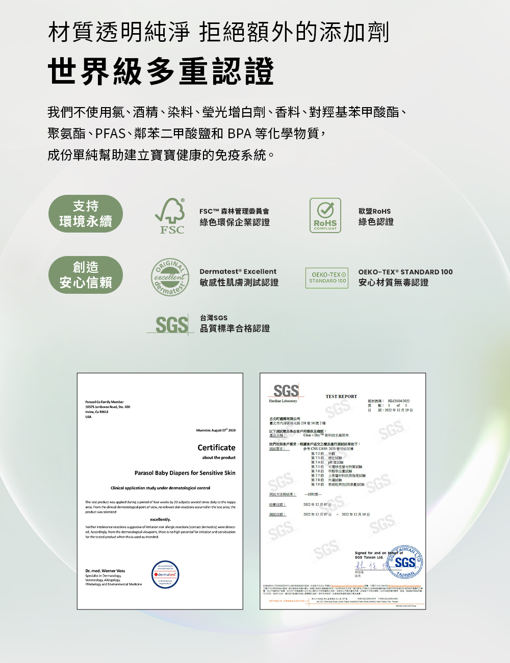 【世界級多重認證】材質透明純淨，拒絕額外的添加劑