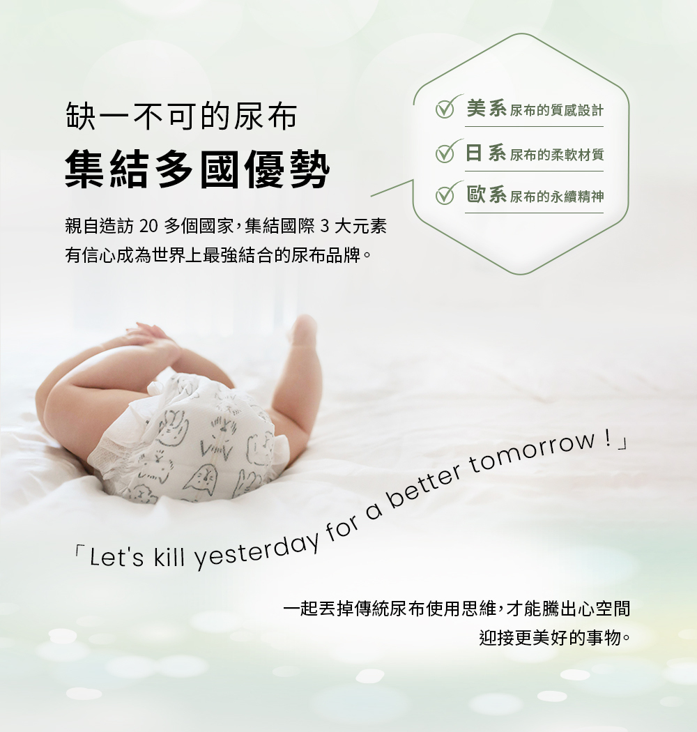 缺一不可的尿布 集結多國優勢 缺一不可的尿布 集結多國優勢