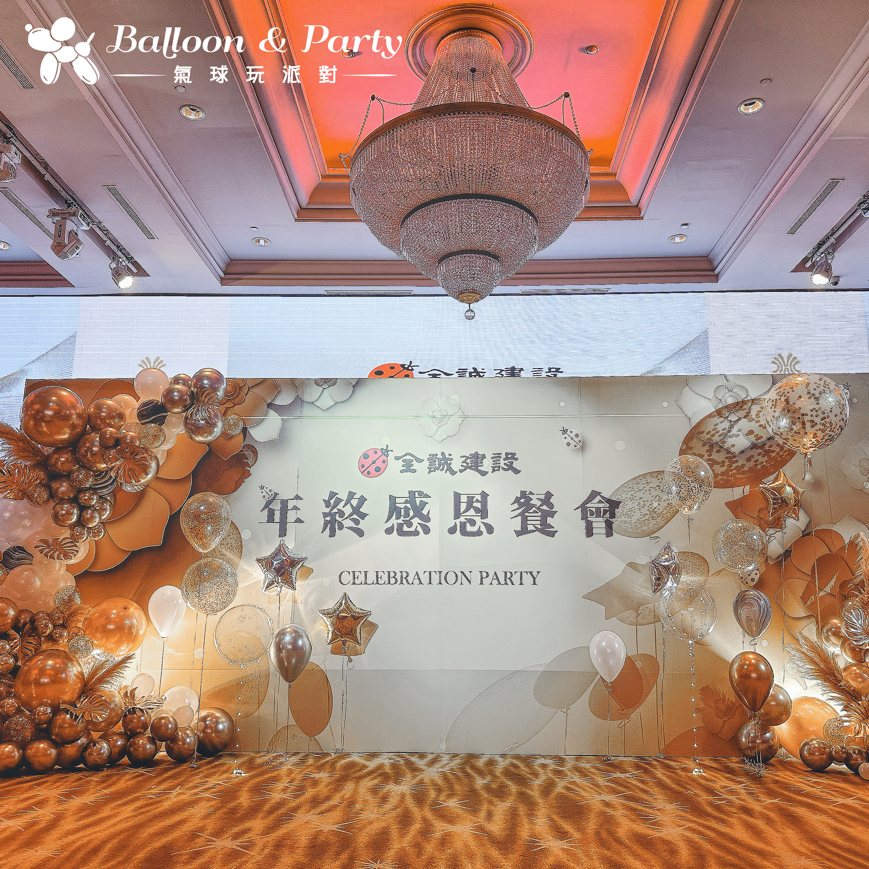 【餐廳】感恩餐會．香檳金色系