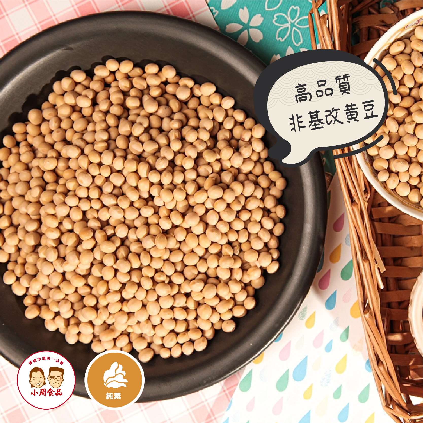 【耕豆腐】有機非基改黃豆|500g