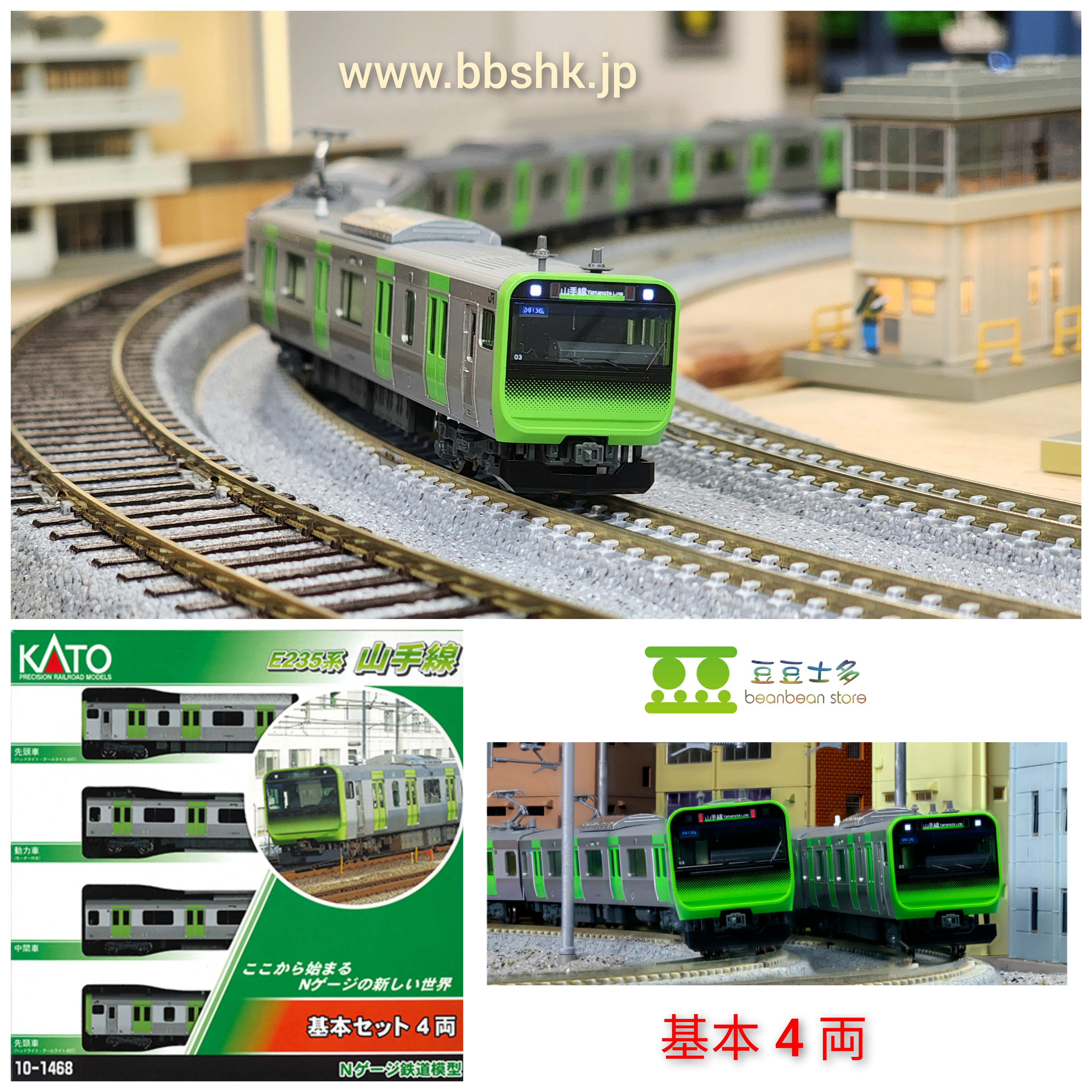 KATO 10-1468 E235系山手線(基本・4両)