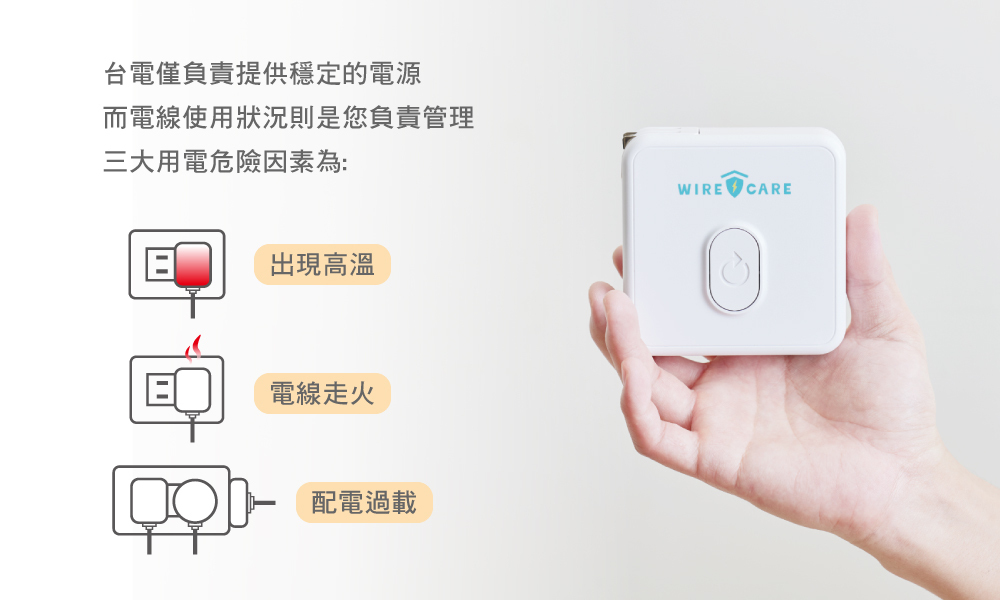 插頭,高溫,電線走火,配電過載