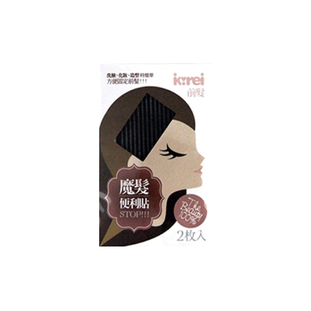 Kirei-Me前髮STOP(黑)KH-70B【買一送一】