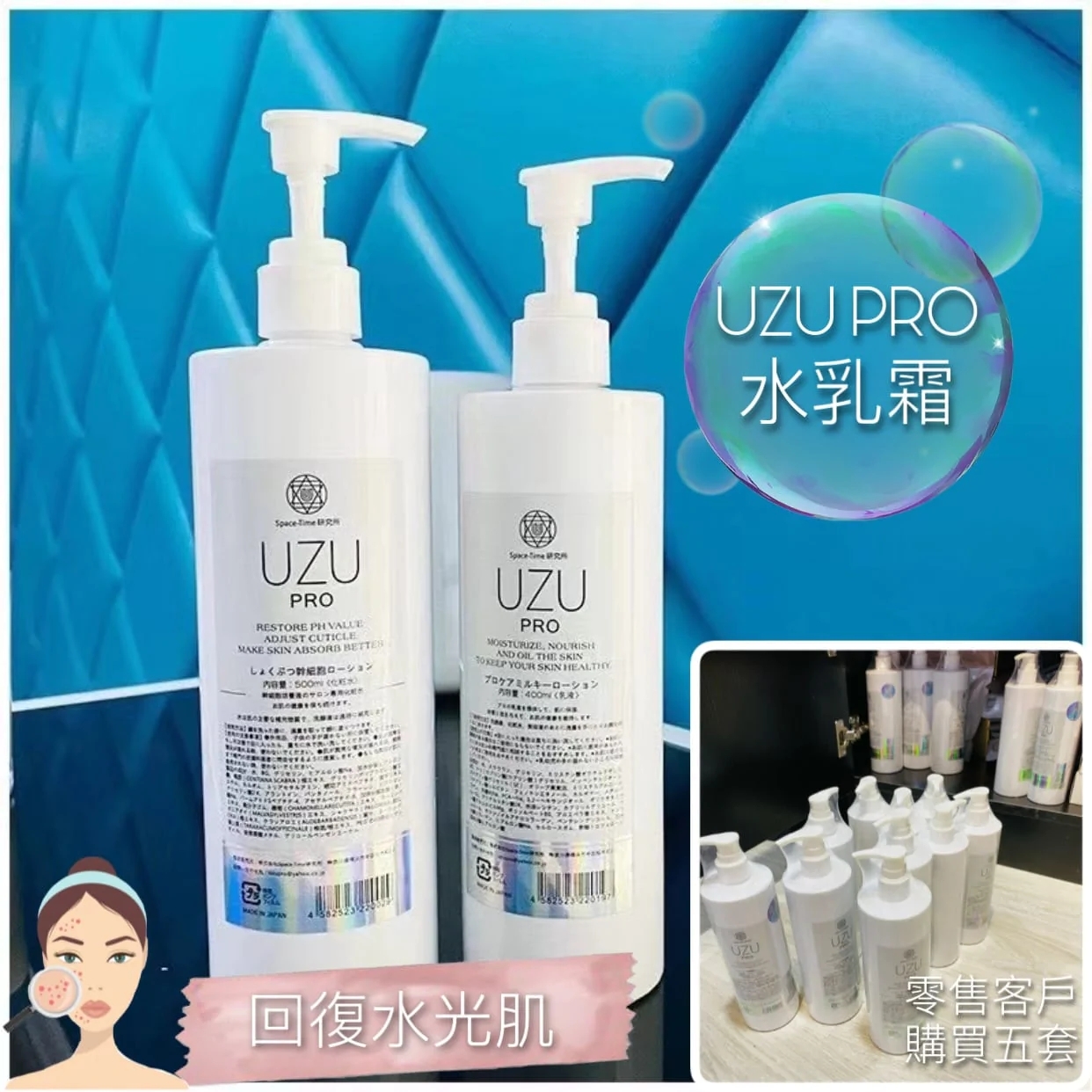 日本🇯🇵UZUpro逆齡爽膚水500ml+UZU pro 幹細胞水逆齡乳液400ml