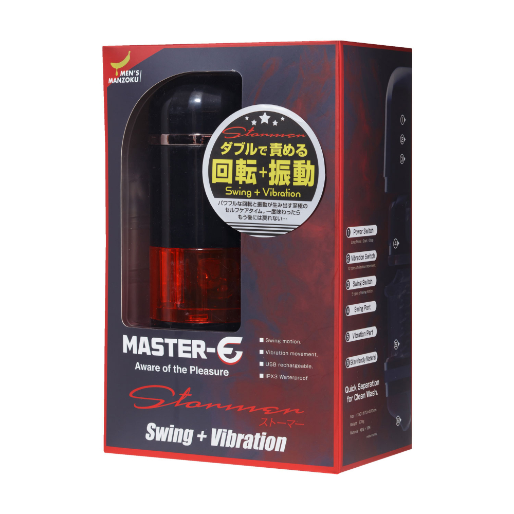 日本MASTER-E 旋轉振動 電動飛機杯