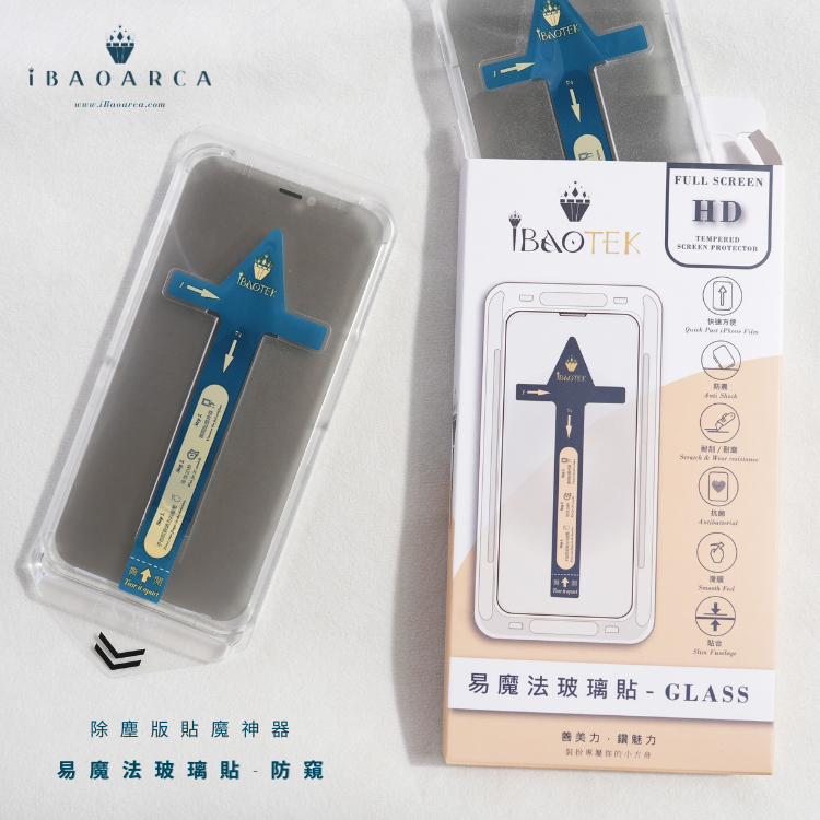 iPhone14系列 防窺玻璃貼